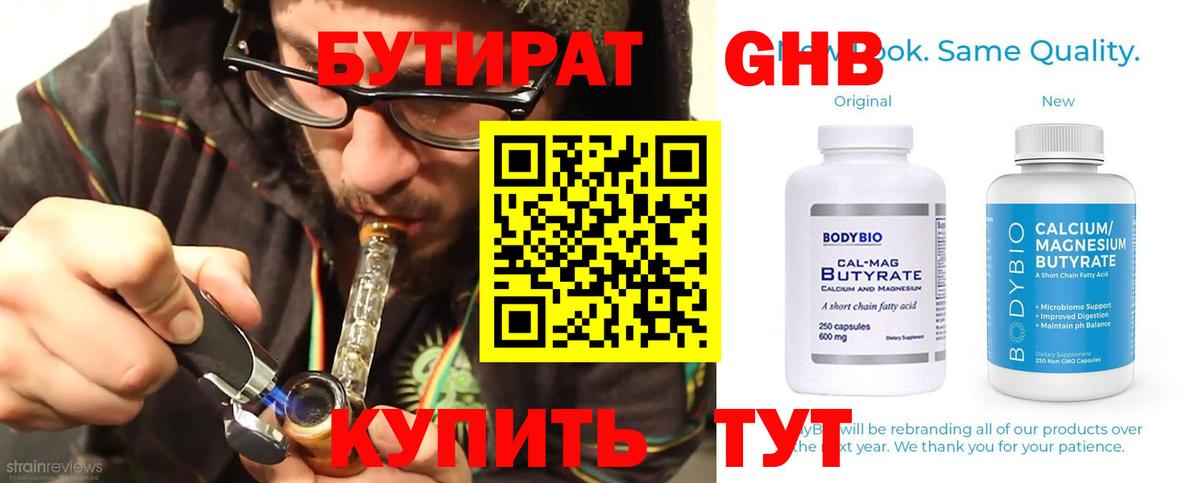 Бутират Butirat Коммунар