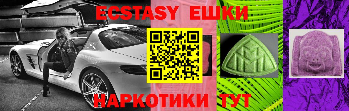 Экстази 280мг  Вход с VPN  Ecstasy 250 мг  Коммунар 