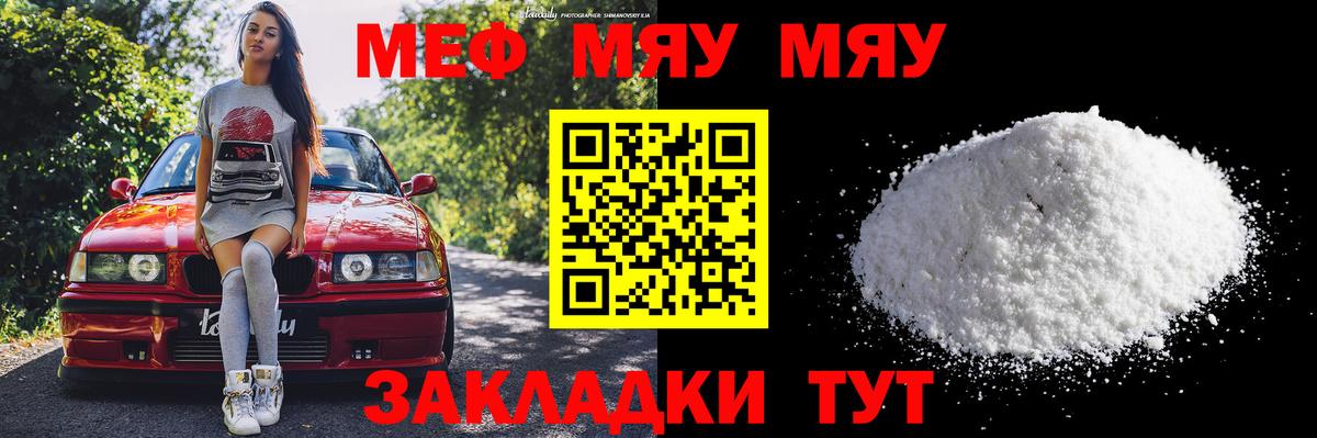Меф мяу мяу кристаллы Коммунар