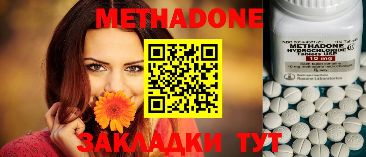 Метадон methadone  Вход с VPN  МЕТАДОН кристалл  Коммунар 